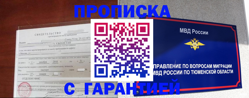 временная регистрация надежно в Удмуртии